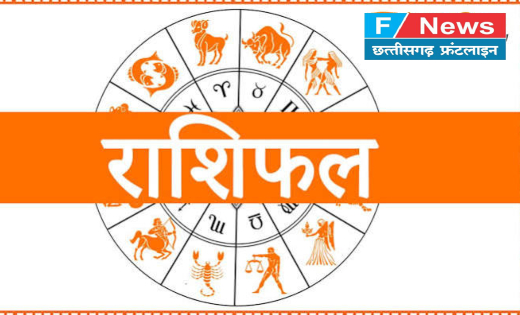 राशिफल: आज किसकी मेहनत दिलाएगी नई पहचान और किसे हर कदम पर रहना होगा संभलकर
